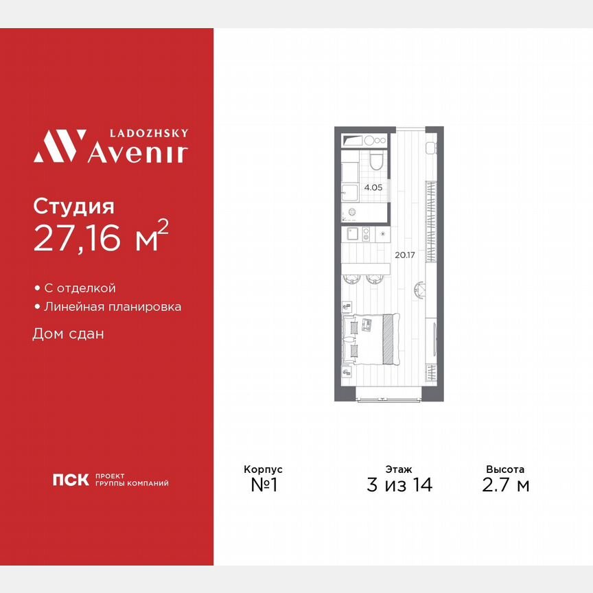 Апартаменты-студия, 27,2 м², 3/14 эт.