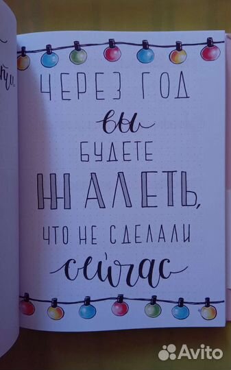Ежедневник My perfect year