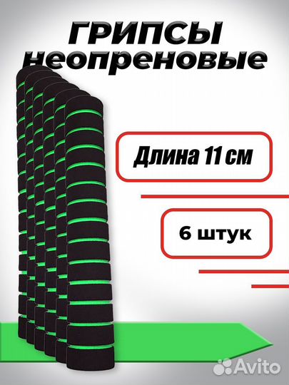 Комплект неопреновых ручек 11см, 6 шт, Зеленые