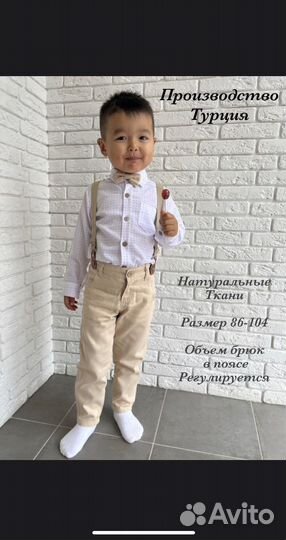 Костюм для мальчика