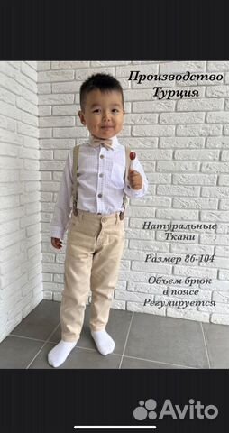 Костюм для мальчика