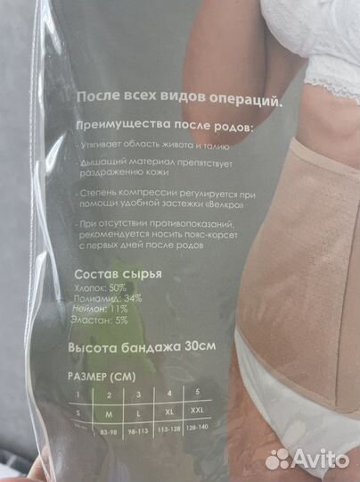 Бандаж послеродовой новый М