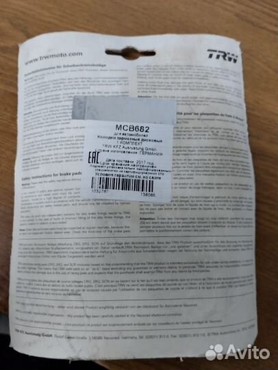 Тормозные колодки передние мото (TRW MCB682)