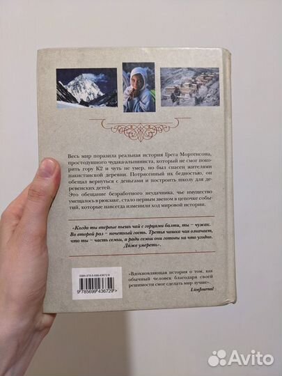 Книга Грег Мортенсон 
