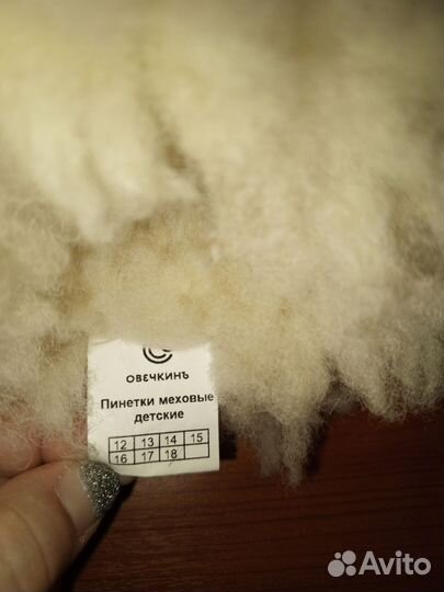 Пинетки из овчины