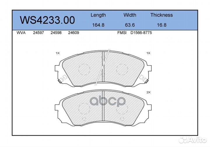 Колодки тормозные дисковые перед WS423300 J