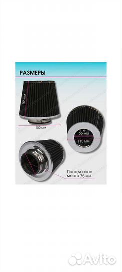 Воздушный фильтр нулевого сопротивления