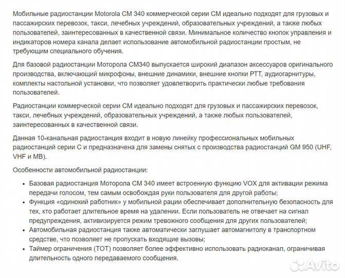 Рация Motorola CM 340