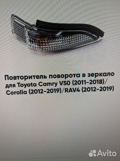 Повторители поворота в зеркало Toyota