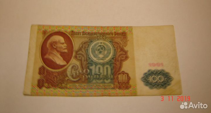 Банкнота 100 рублей СССР