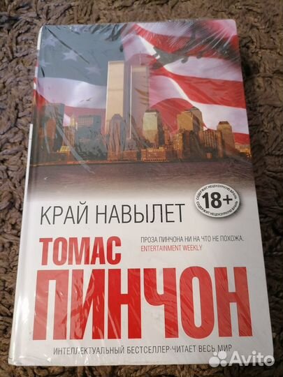 Томас Пинчон 