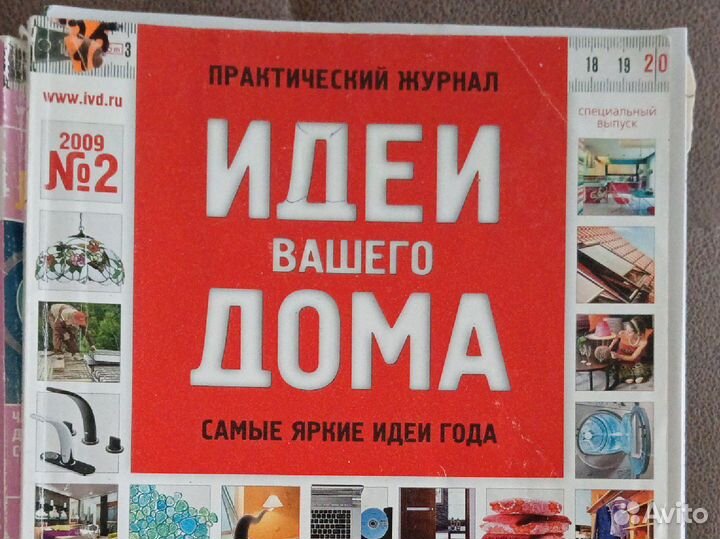 Журнал идеи Вашего дома
