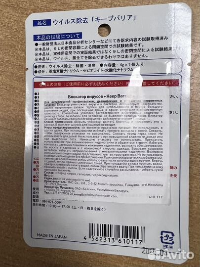 Блокатор вирусов