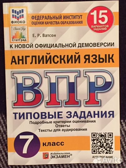 Впр по английскому языку, 15 вариантов, 7 класс