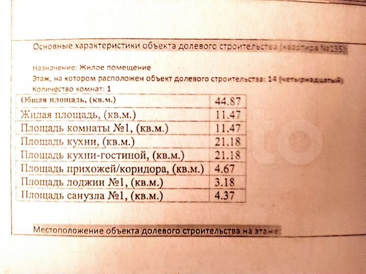 2-к. квартира, 44,9 м², 14/26 эт.