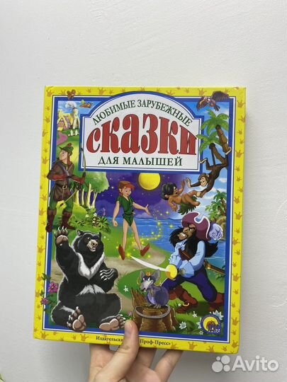 Любимые зарубежные сказки для малышей