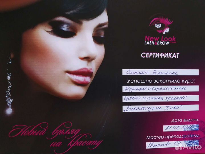 Ламинирование ресниц и бровей