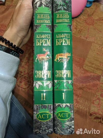 Энциклопедия о животных Альфред Брем Звери 2 тома