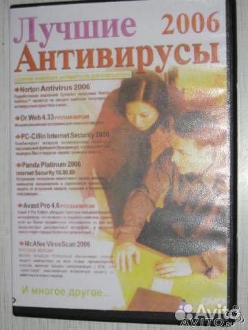 Лучшие антивирусы 2006 года