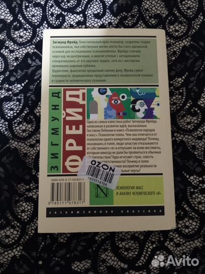 Книга Зигмунд Фрейд Психология