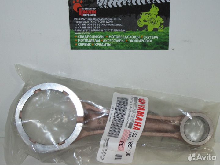 Шатун поршня Yamaha 1s3-11651-00-00