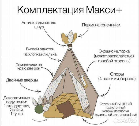 Вигвам Индиго