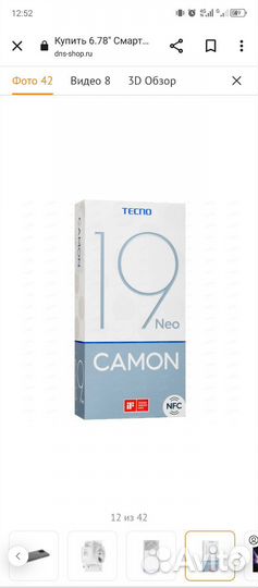 TECNO Camon 19 Neo, 6/128 ГБ