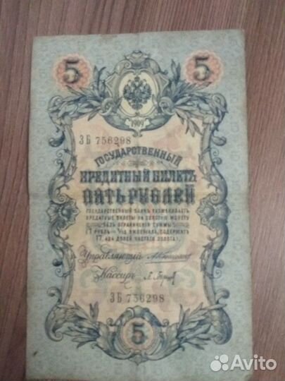 Банкнота 5руб1909г