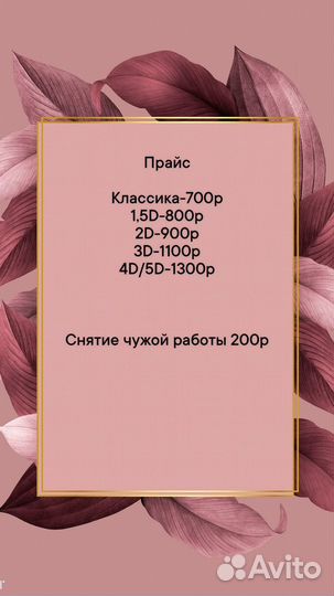 Наращивание ресниц на дому