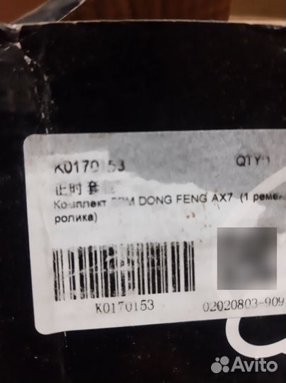 Комплект грм dong feng AX7 (1 ремень, 2 ролика)