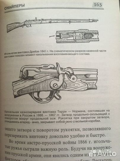 Снайперы энциклопедия военн. искусства В.В. Петров