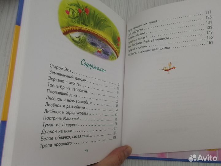 Игорь Фарбаржевич Сказки маленького лисенка