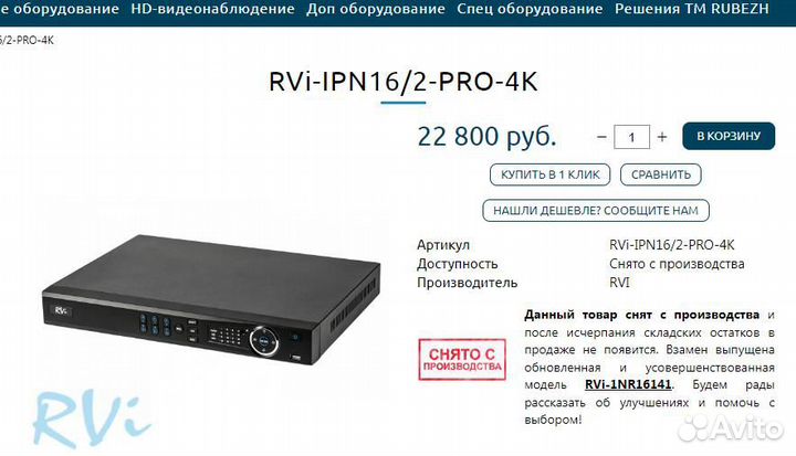 IP Видеорегистратор RVI ipN16/2 - PRO