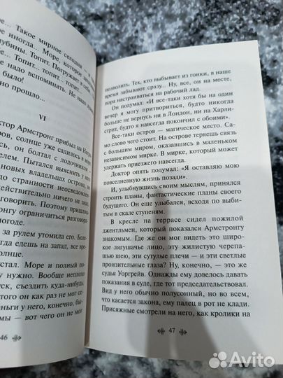 Десять негритят. Агата Кристи