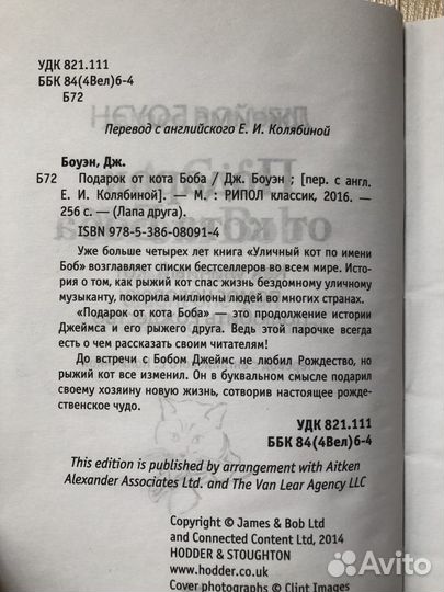 Джеймс Боуэн