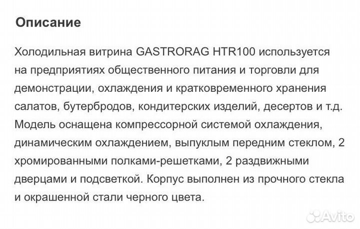 Холодильная витрина