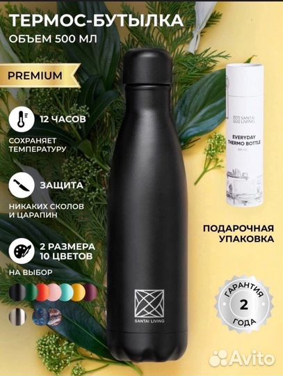 Новый термос бутылка