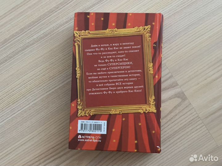 Книга. К. Матюшкина. К. Оковитая. Фу-Фу