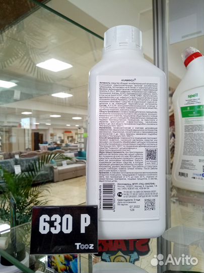 Аламинол 1л Дезинфицирующее средство Опт и Розница