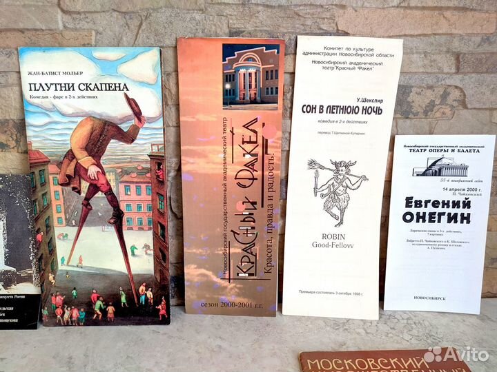 Театральные программки СССР и Россия 90-х. 16 штук