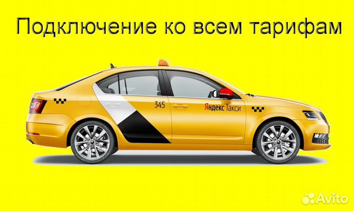 Водитель Яндекс.Про с личным авто лучшие условия