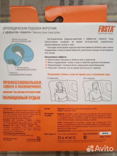 Подушка-воротник ортопедическая новая