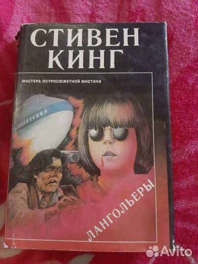 Стивен Кинг. Лангольеры