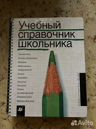Книга для школьника