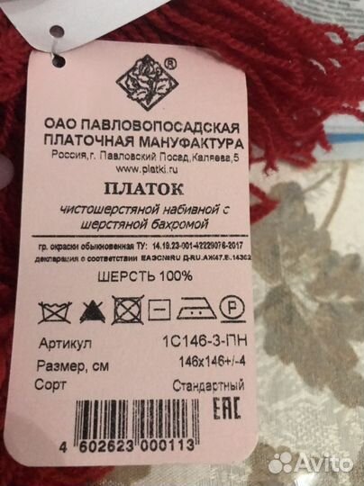 Павловопосадский платок 