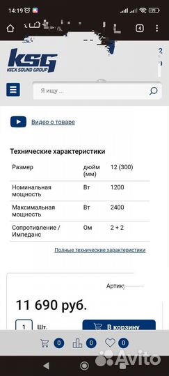 Сабвуфер Kicx pro 302