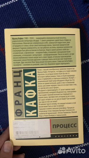 Книга Франц Кафка “процесс»