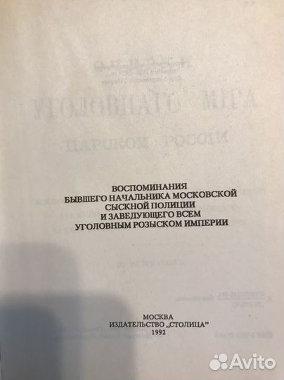 А.Ф. Кошко Очерки уголовного мира царской России