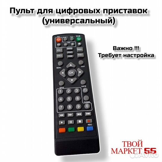 Пульт для цифровых приставок (универсальный)(rх)