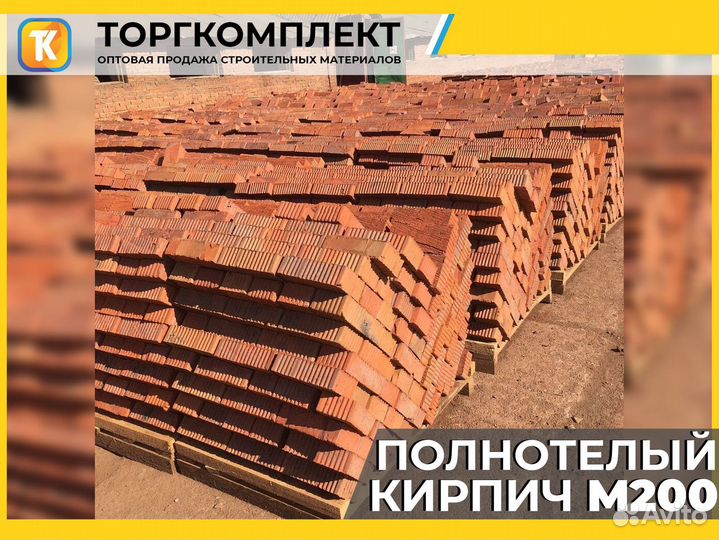 Кирпич М200 полнотелый